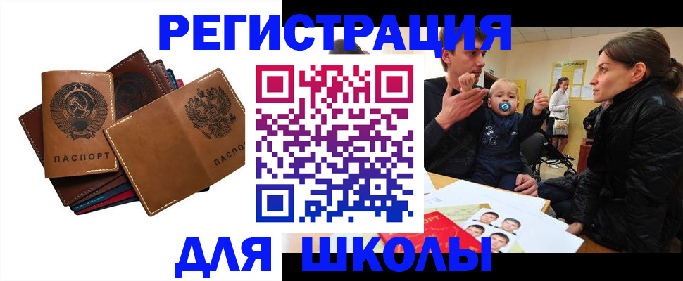 прописка ребенка в Новопавловске